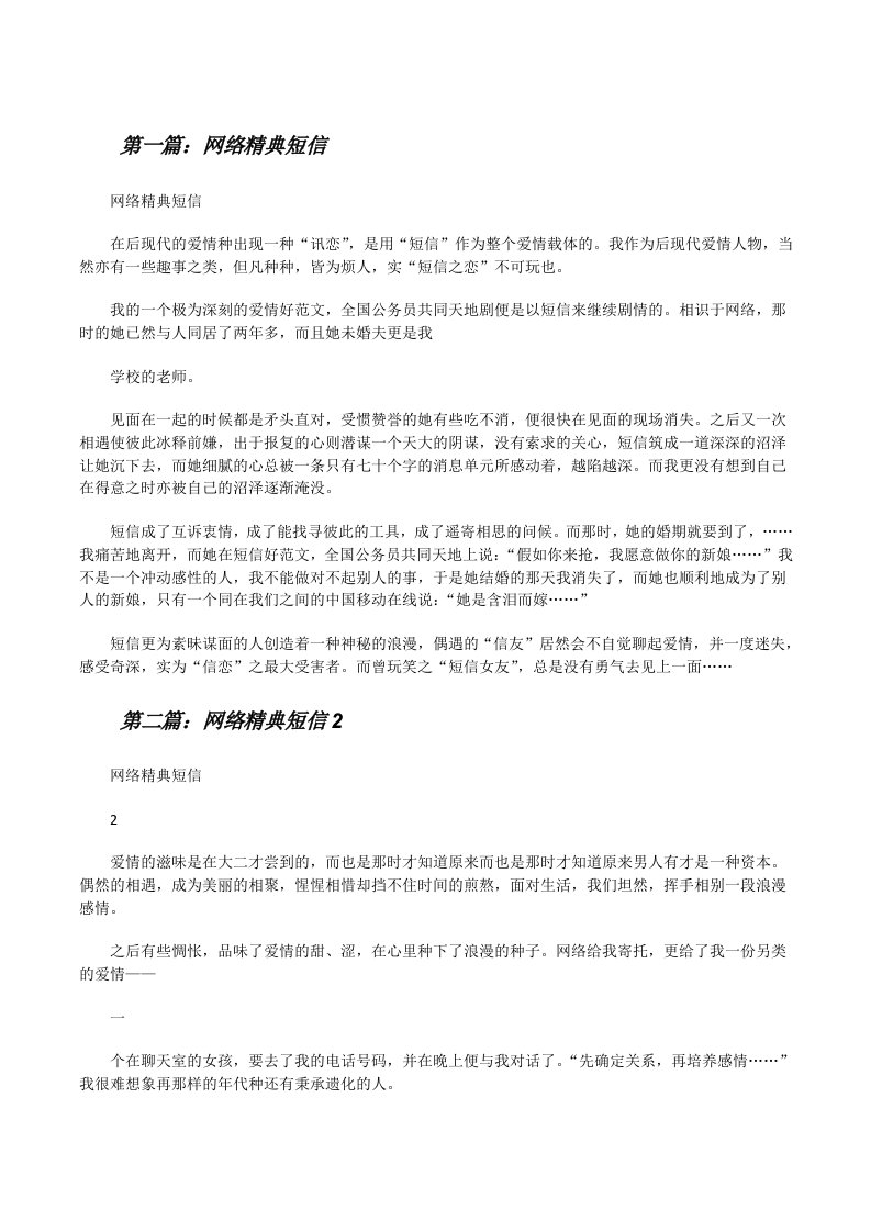 网络精典短信[修改版]