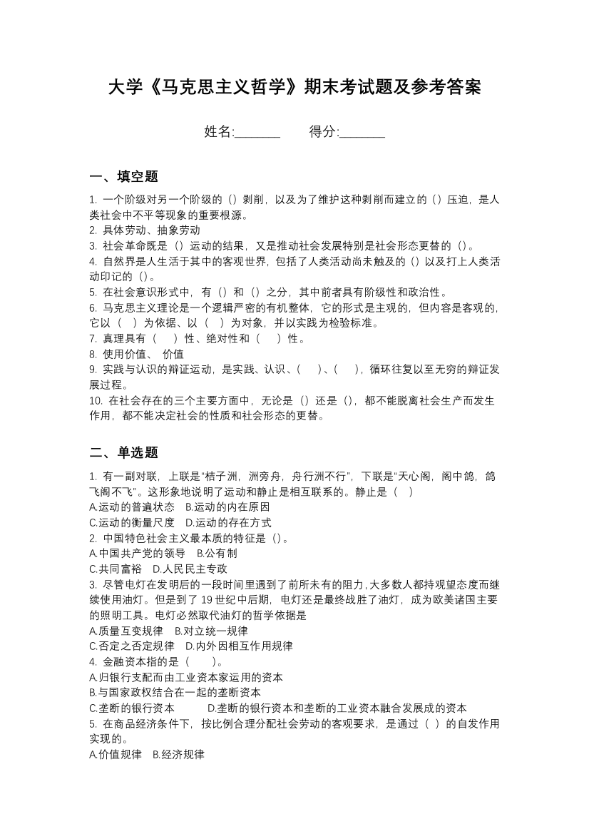 连云港职业技术学院马克思主义哲学期末测试卷