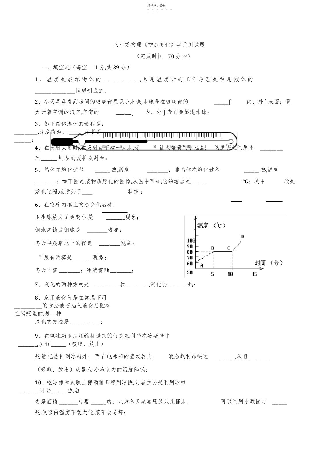 2022年八年级物理《物态变化》单元测试题及答案