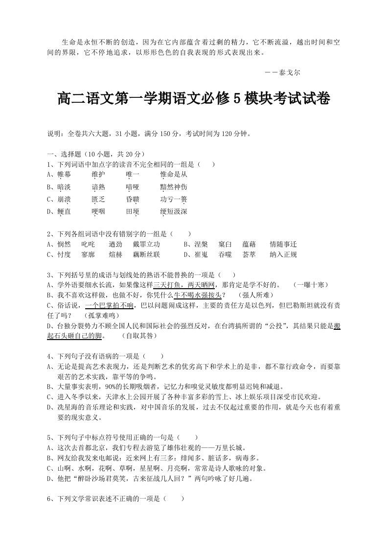 Kqpwxh高二语文第一学期语文必修5模块考试试卷