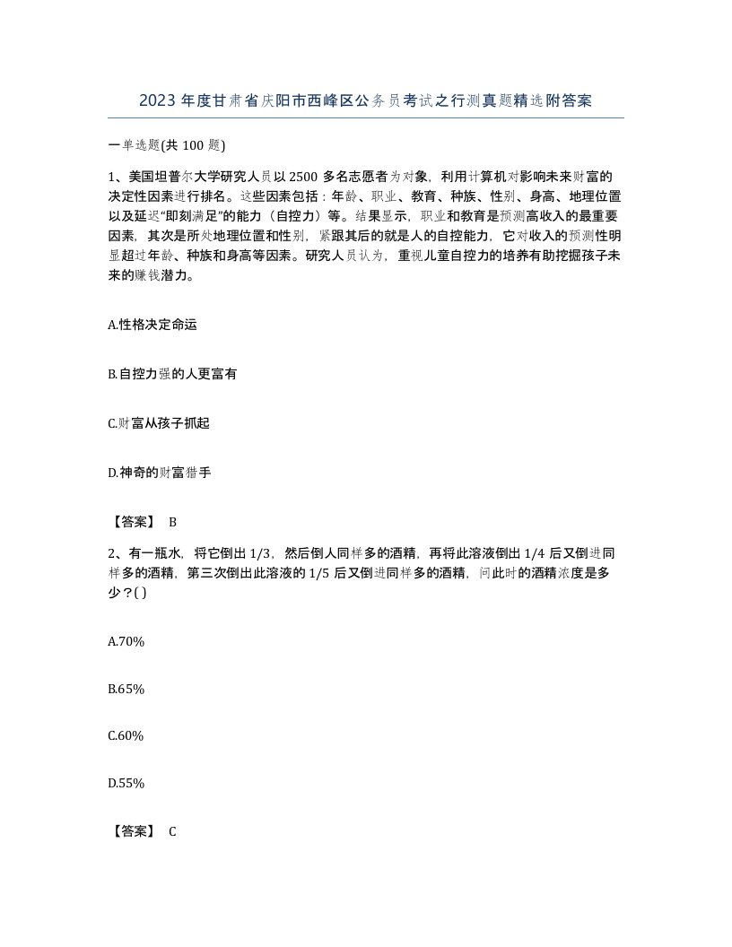 2023年度甘肃省庆阳市西峰区公务员考试之行测真题附答案