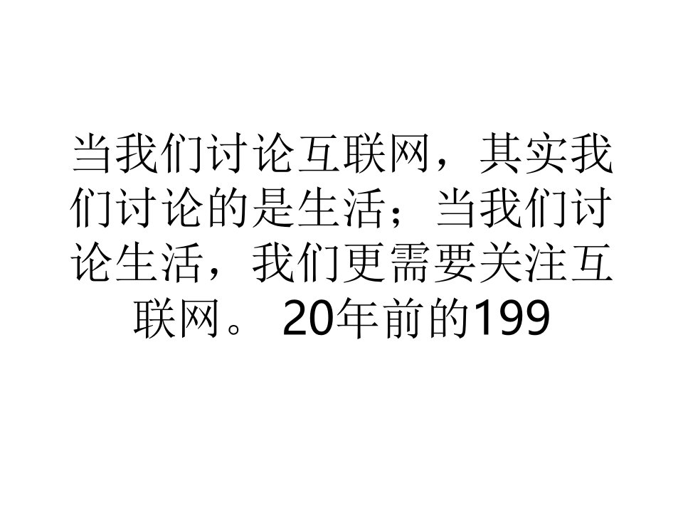 评论中国互联网发展站上新起点