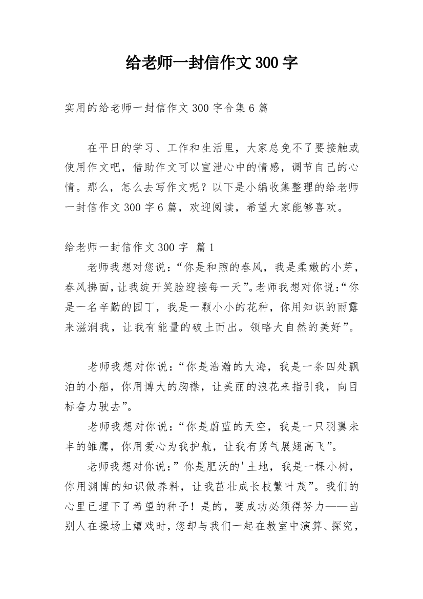 给老师一封信作文300字_91