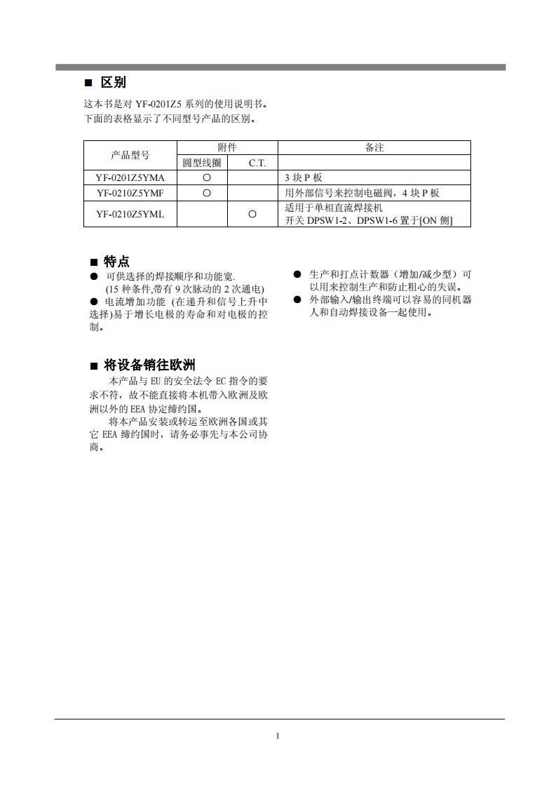 松下电阻焊控制器中文手册