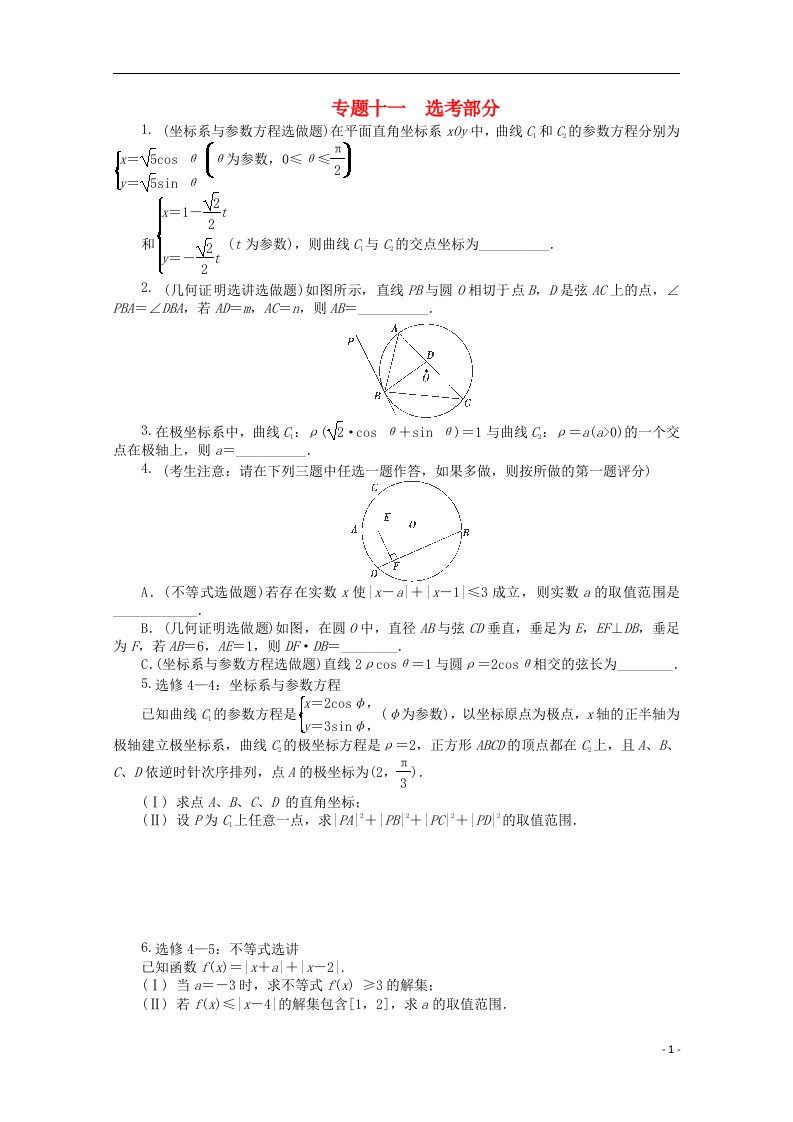 高考数学一轮复习