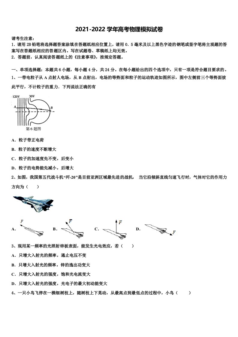 2022届黑龙江省伊春市南岔区伊春二中高三最后一卷物理试卷含解析