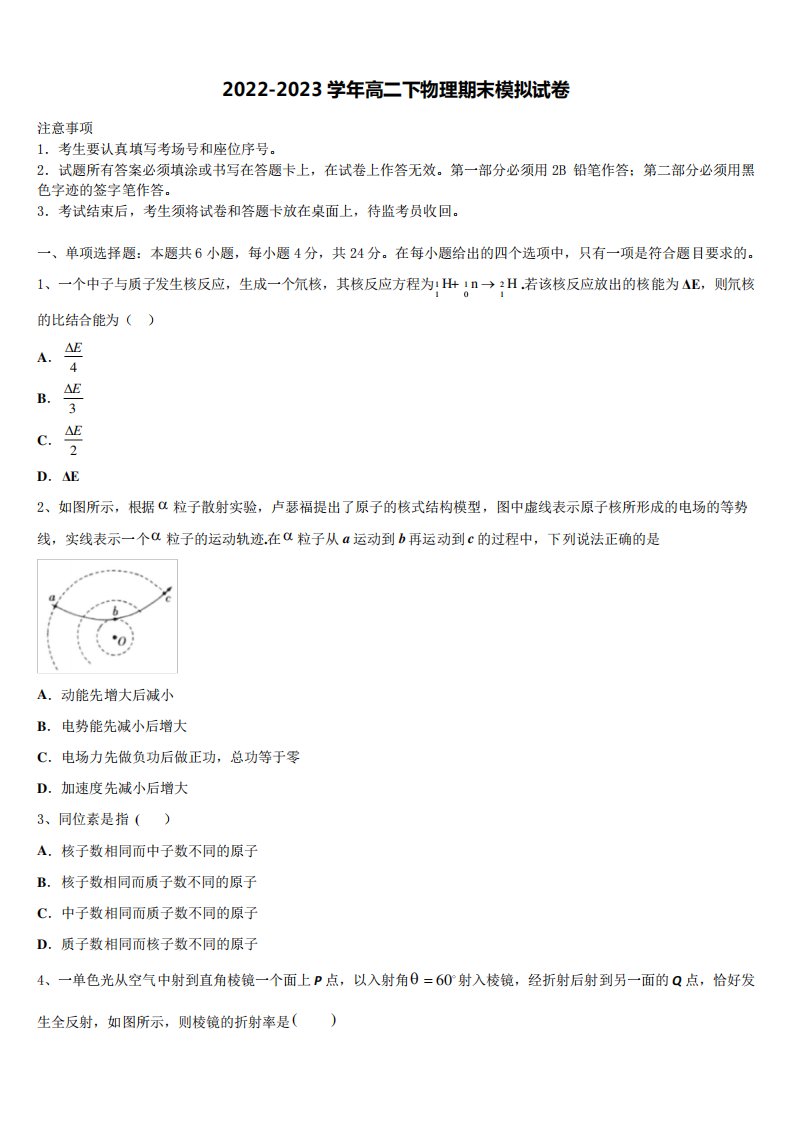 中学高二物理第二学期期末学业水平测试模拟试题含解析