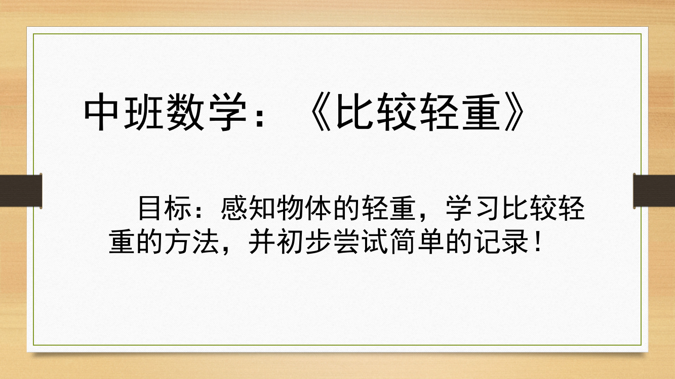 比较轻重原媛运城幼儿师范专科学校附属幼儿园