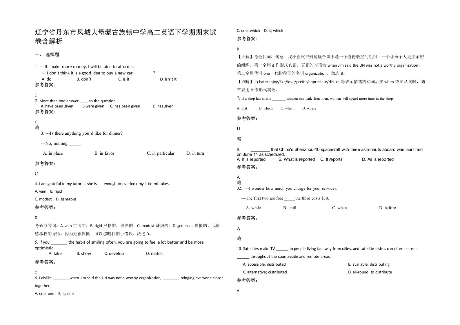 辽宁省丹东市凤城大堡蒙古族镇中学高二英语下学期期末试卷含解析