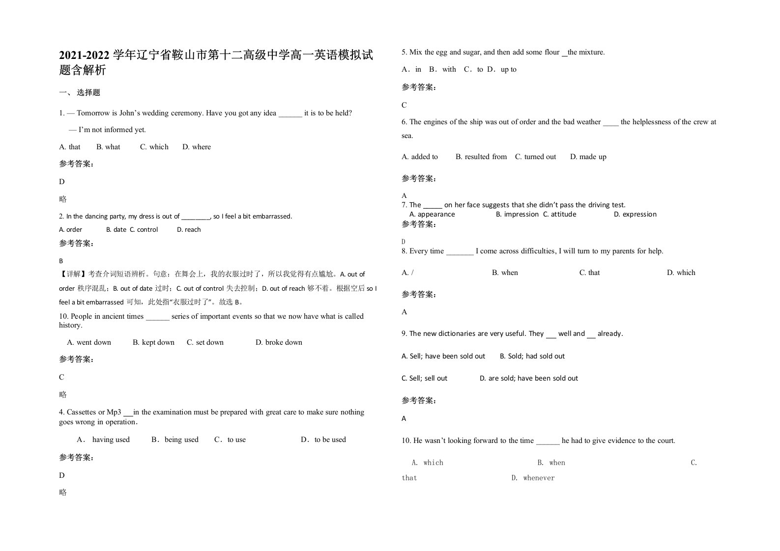 2021-2022学年辽宁省鞍山市第十二高级中学高一英语模拟试题含解析