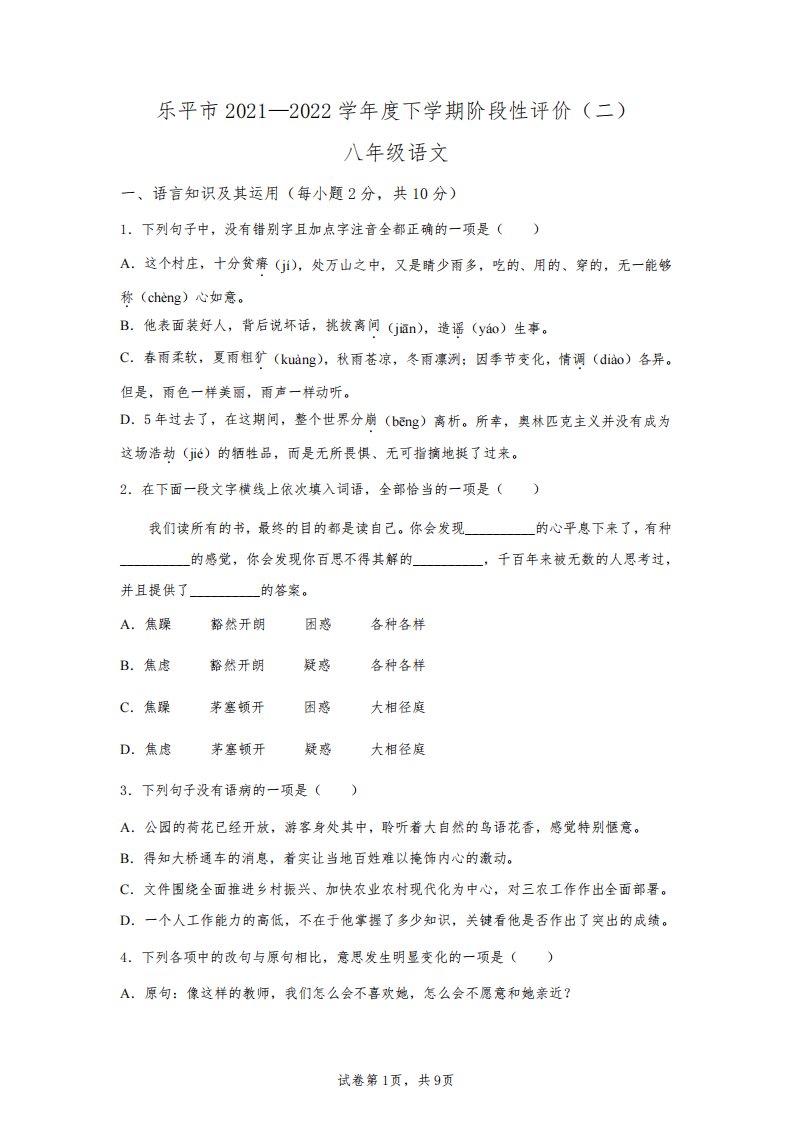 江西省乐平市2021-2022学年八年级下学期期末语文试题