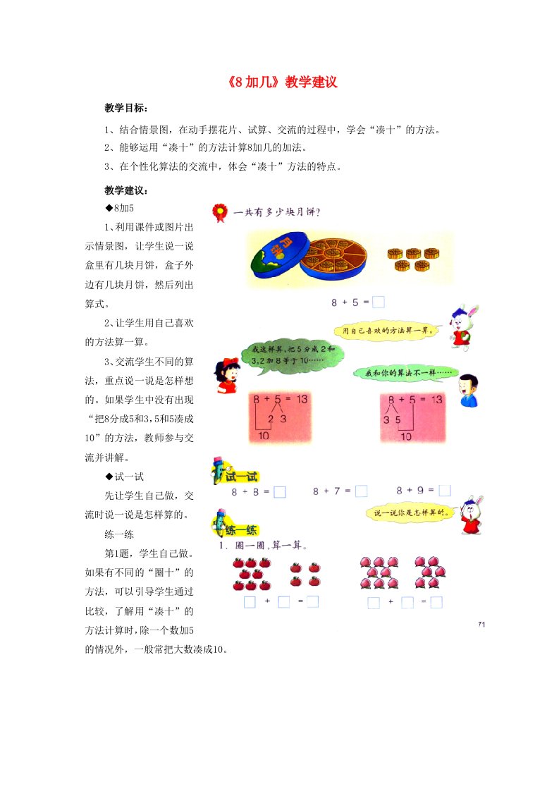 2019一年级数学上册