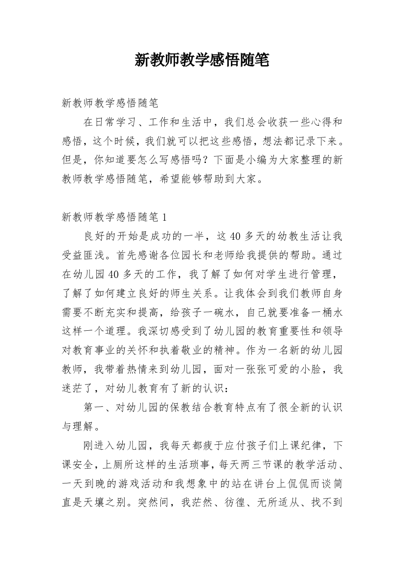 新教师教学感悟随笔