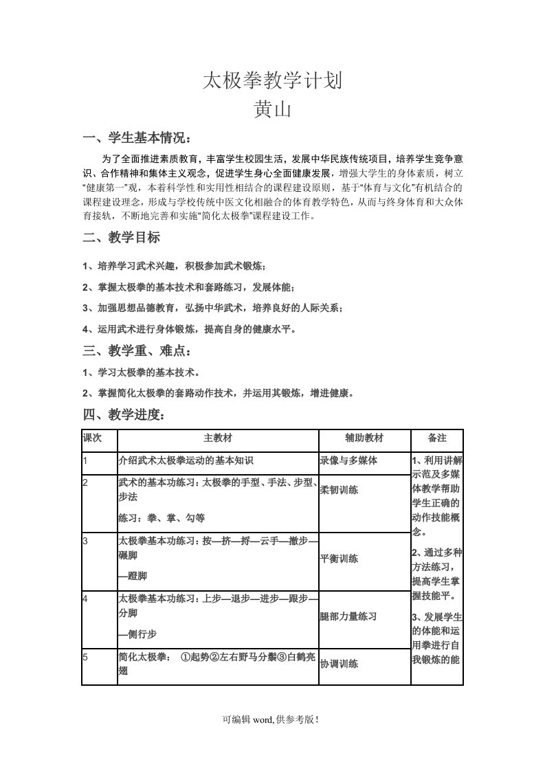 太极拳教学计划