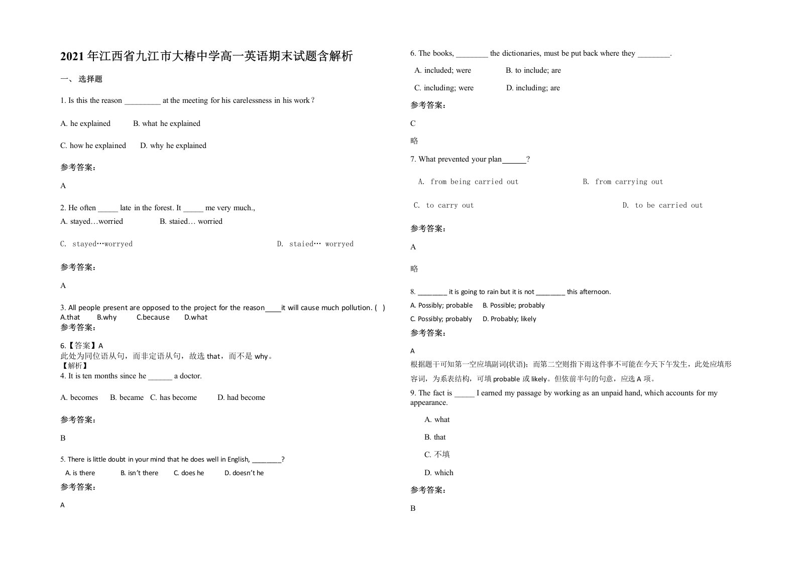 2021年江西省九江市大椿中学高一英语期末试题含解析