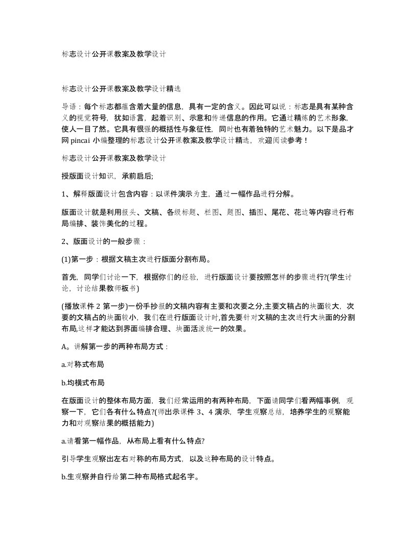 标志设计公开课教案及教学设计