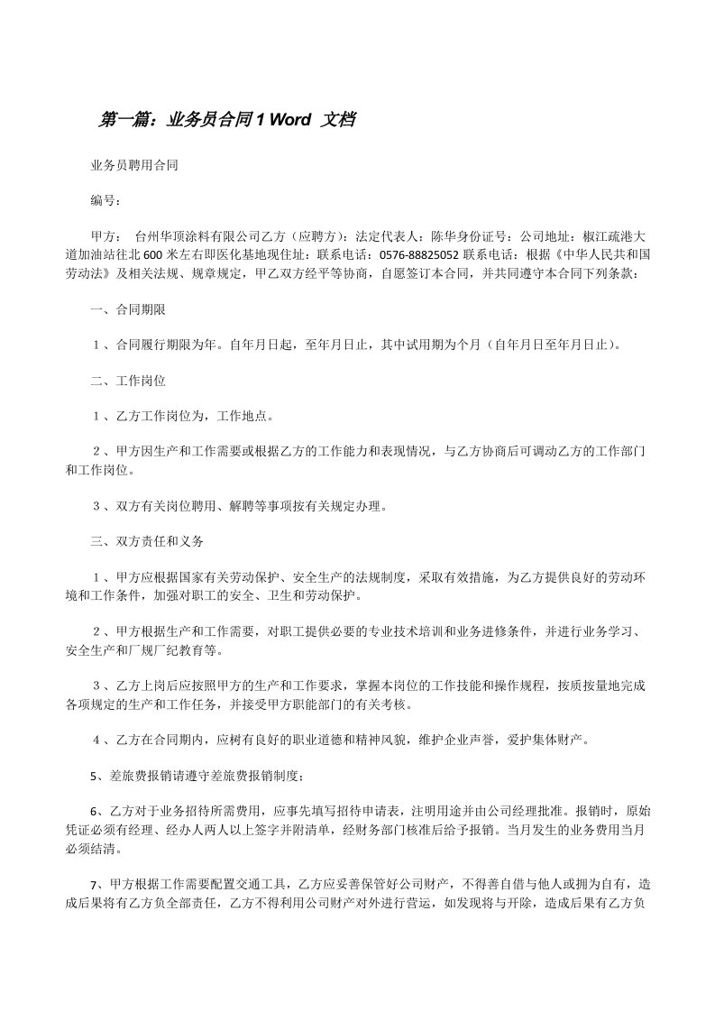 业务员合同1Word文档[修改版]