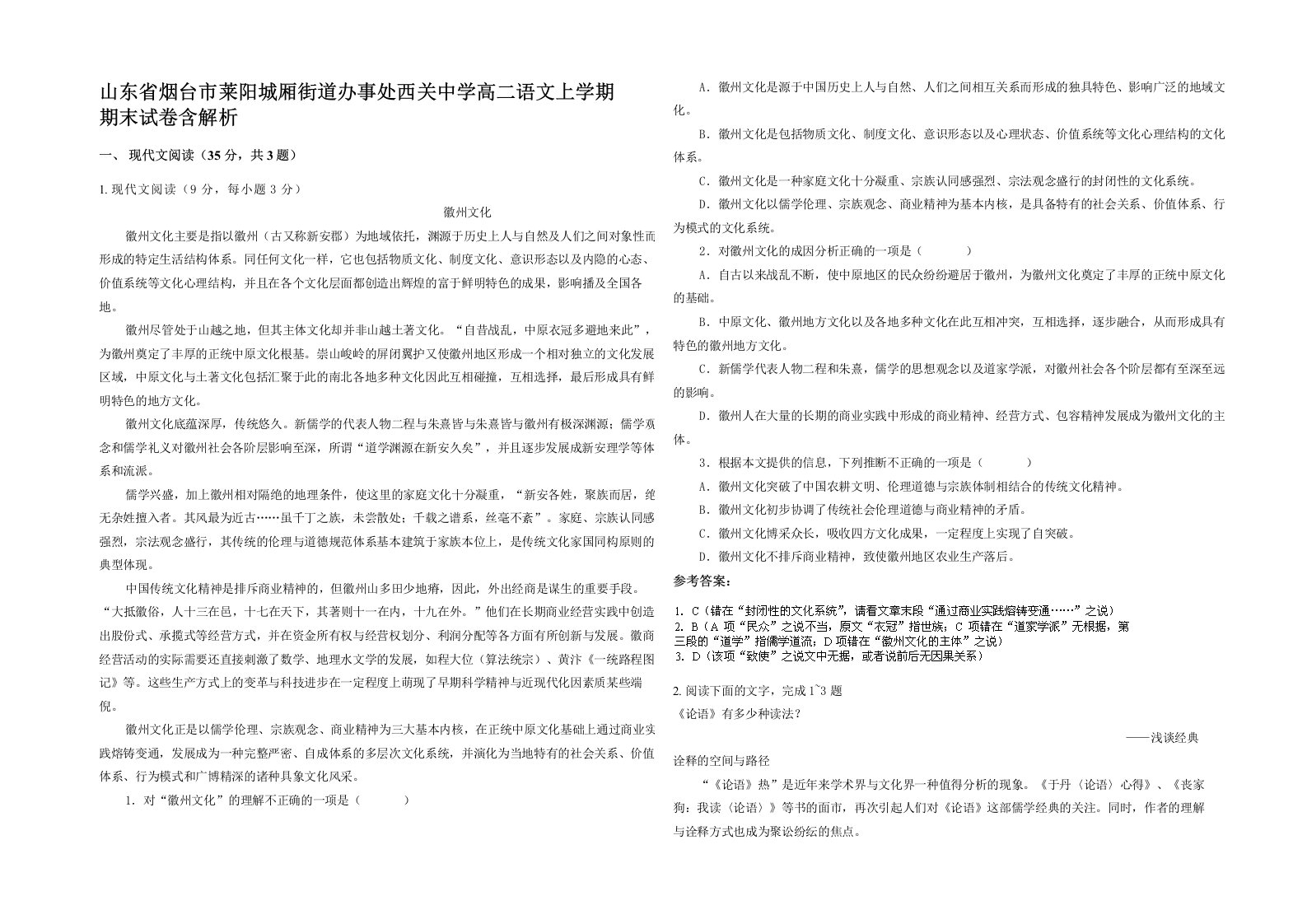 山东省烟台市莱阳城厢街道办事处西关中学高二语文上学期期末试卷含解析