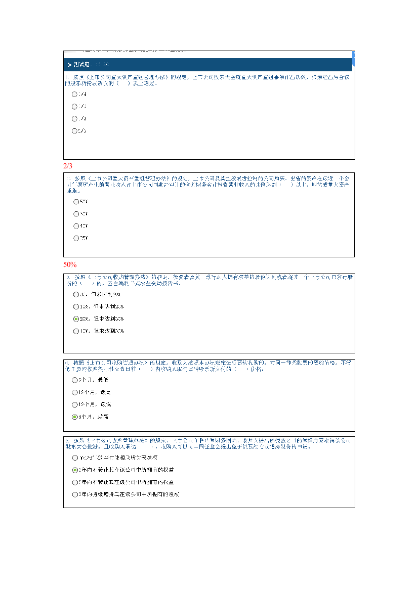 上市公司并购重组法规解读