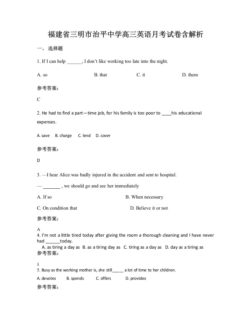 福建省三明市治平中学高三英语月考试卷含解析