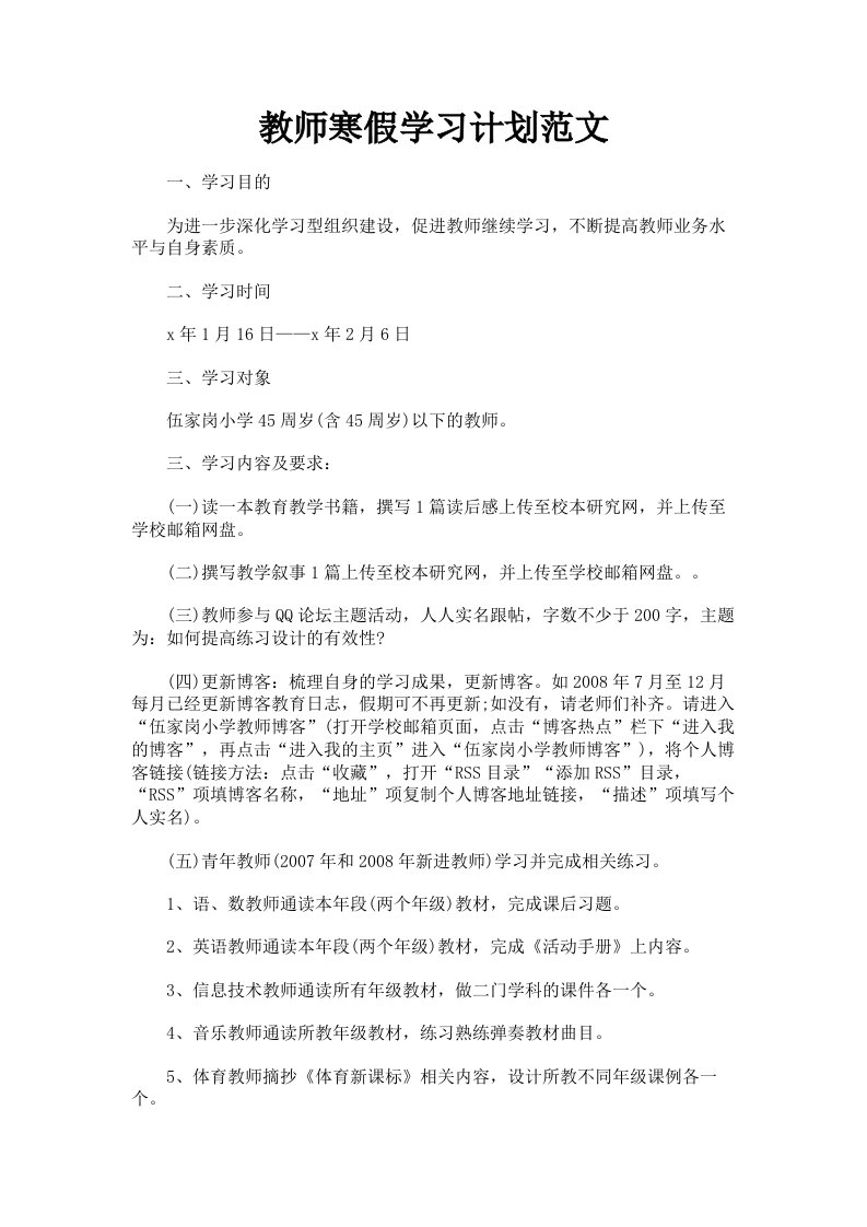 教师寒假学习计划范文