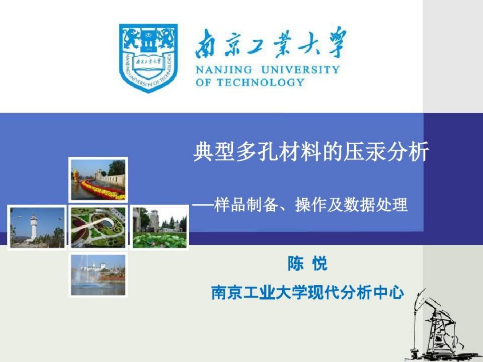 典型多孔材料压汞分析讲解学习