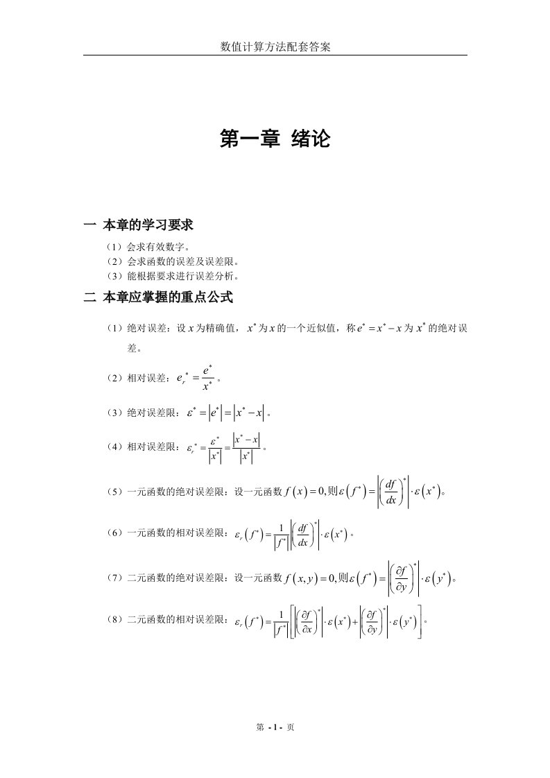 数值分析课后答案