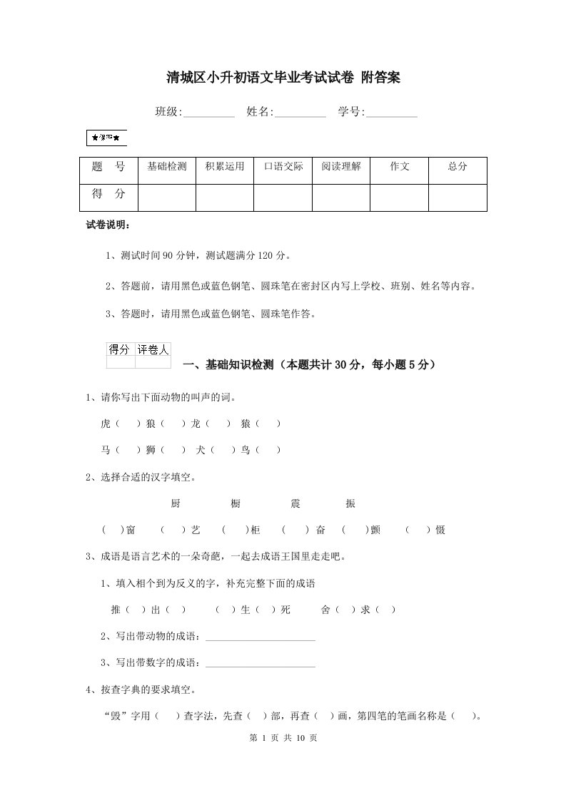 清城区小升初语文毕业考试试卷