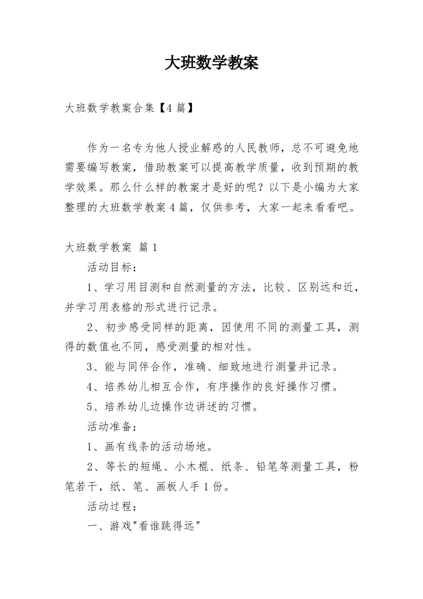 大班数学教案_213