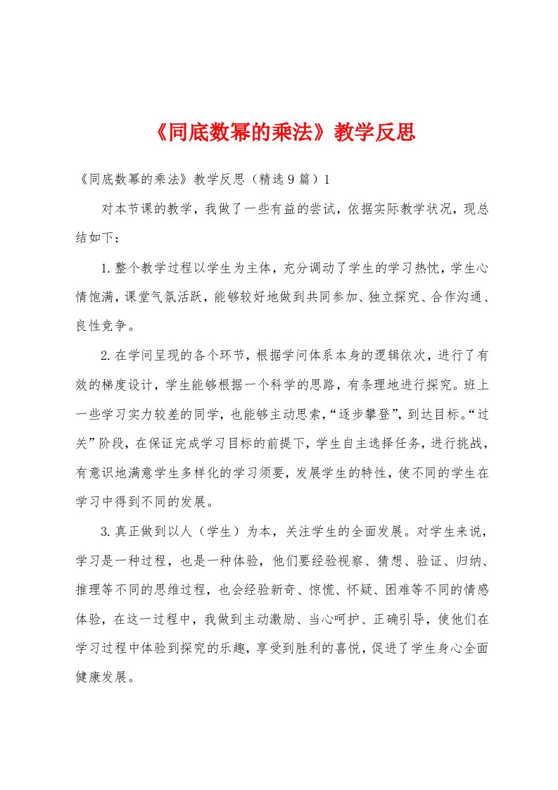 《同底数幂的乘法》教学反思