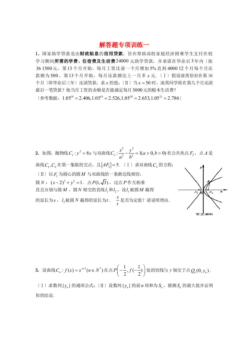 江苏省泰州中学高三数学解答题考前专项训练