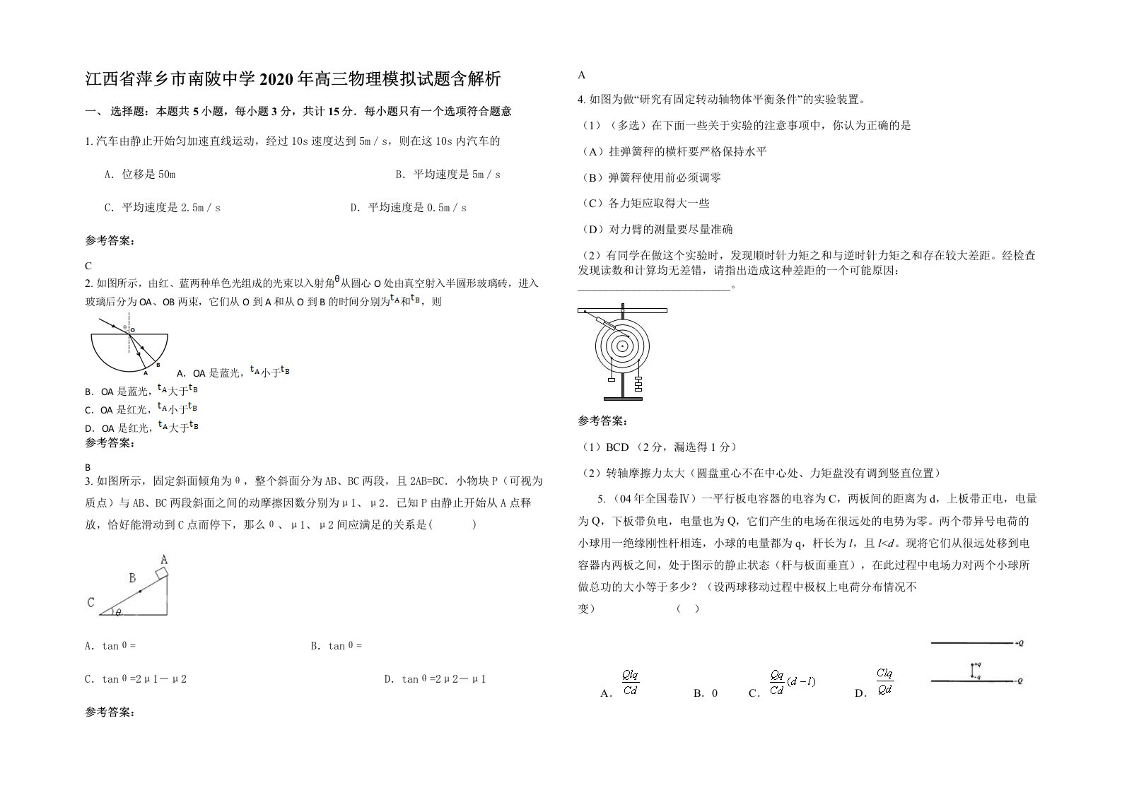 江西省萍乡市南陂中学2020年高三物理模拟试题含解析