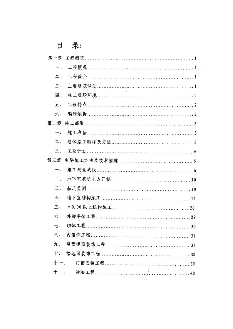 建筑资料-白云文化广场施工组织设计