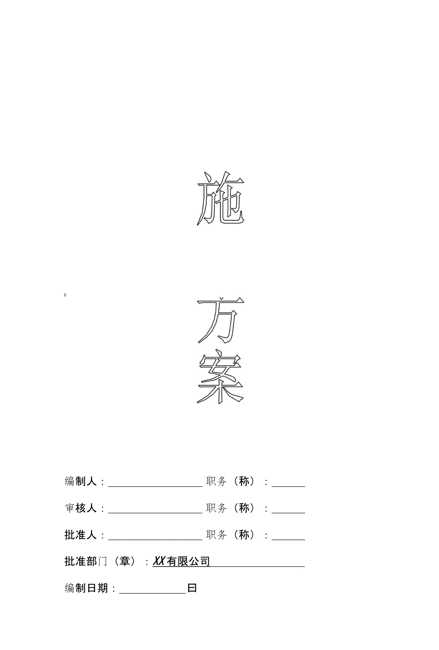 国防光缆保护专项方案