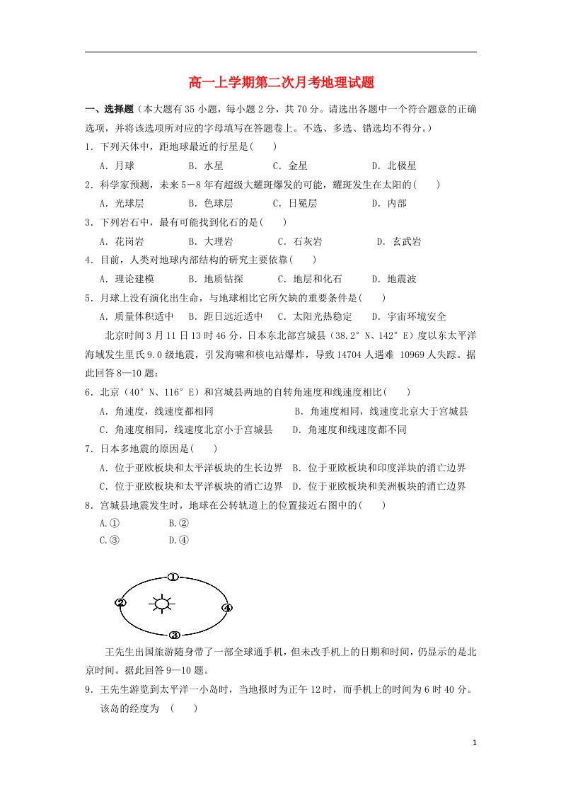 浙江省苍南县巨人中学高一地理上学期第二次月考试题新人教版