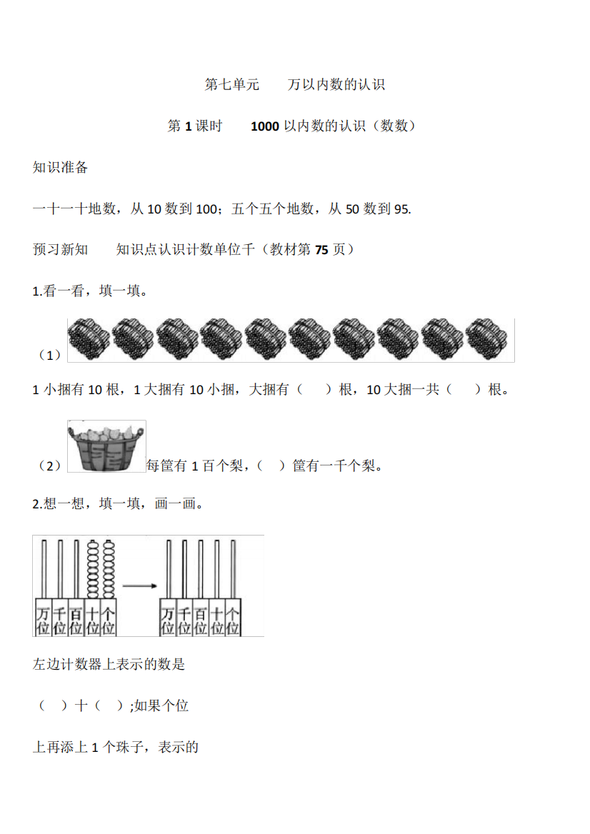 【小学数学】人教版二年级数学下册同步练习