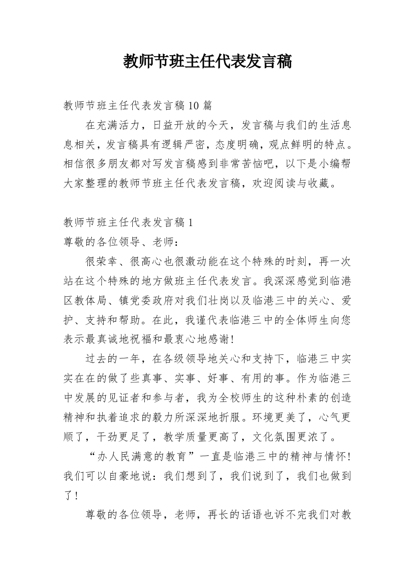 教师节班主任代表发言稿_8