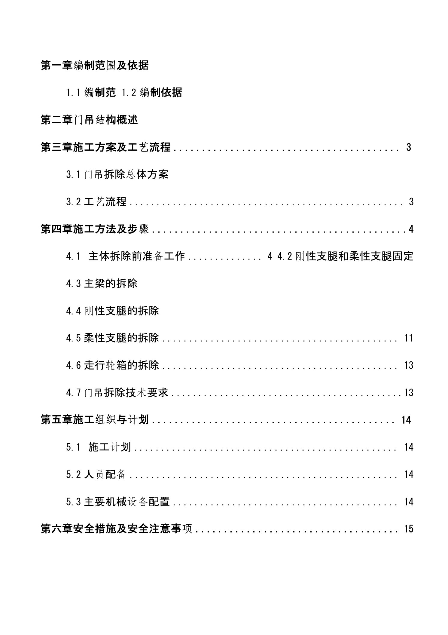 85t门吊拆除施工方案