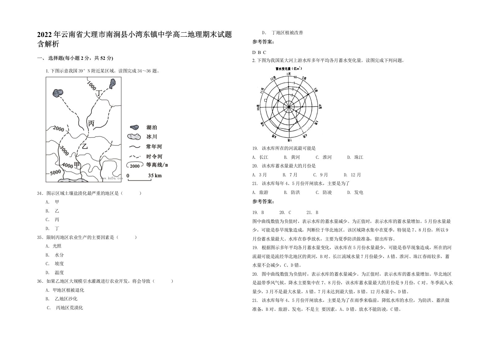 2022年云南省大理市南涧县小湾东镇中学高二地理期末试题含解析