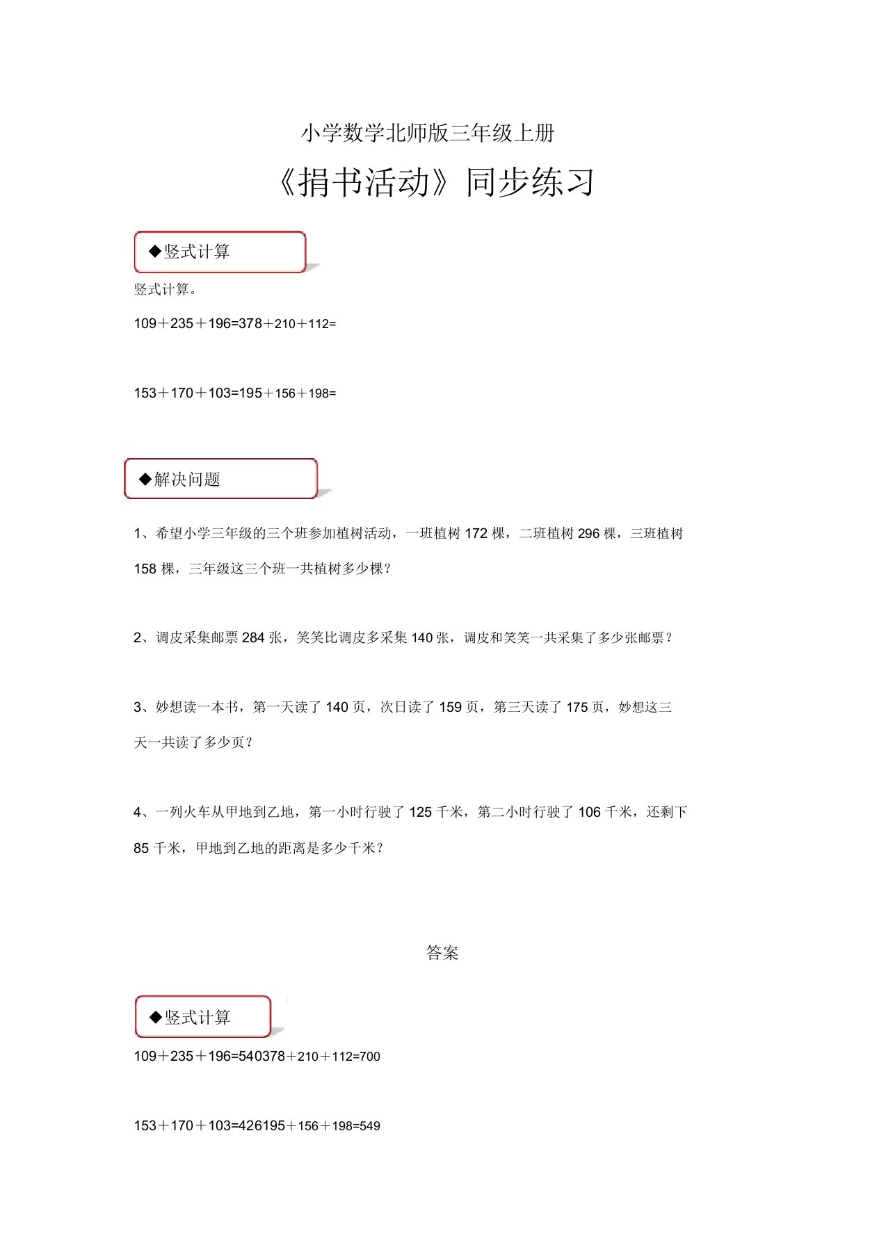 小学数学北师版三年级上册捐书活动习题1