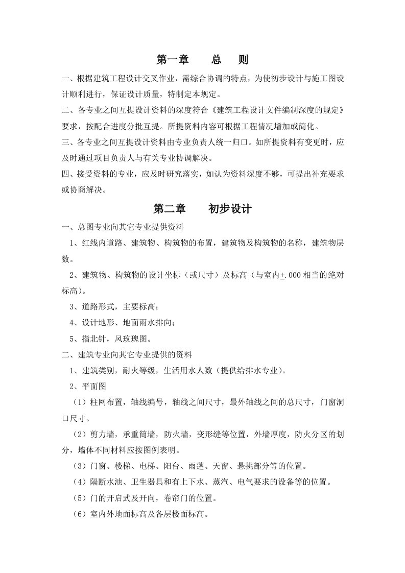 215;215;工程初步设计阶段专业互提资料深度要求