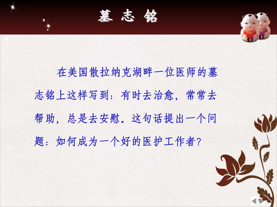 浅谈心理护理沟通技巧优选课件