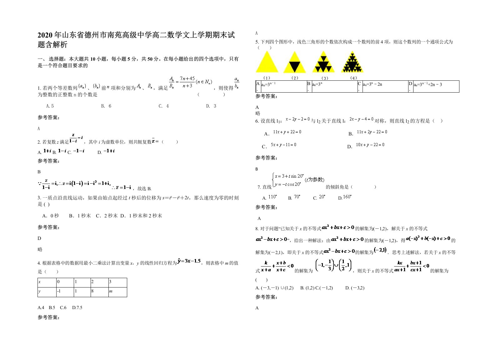 2020年山东省德州市南苑高级中学高二数学文上学期期末试题含解析