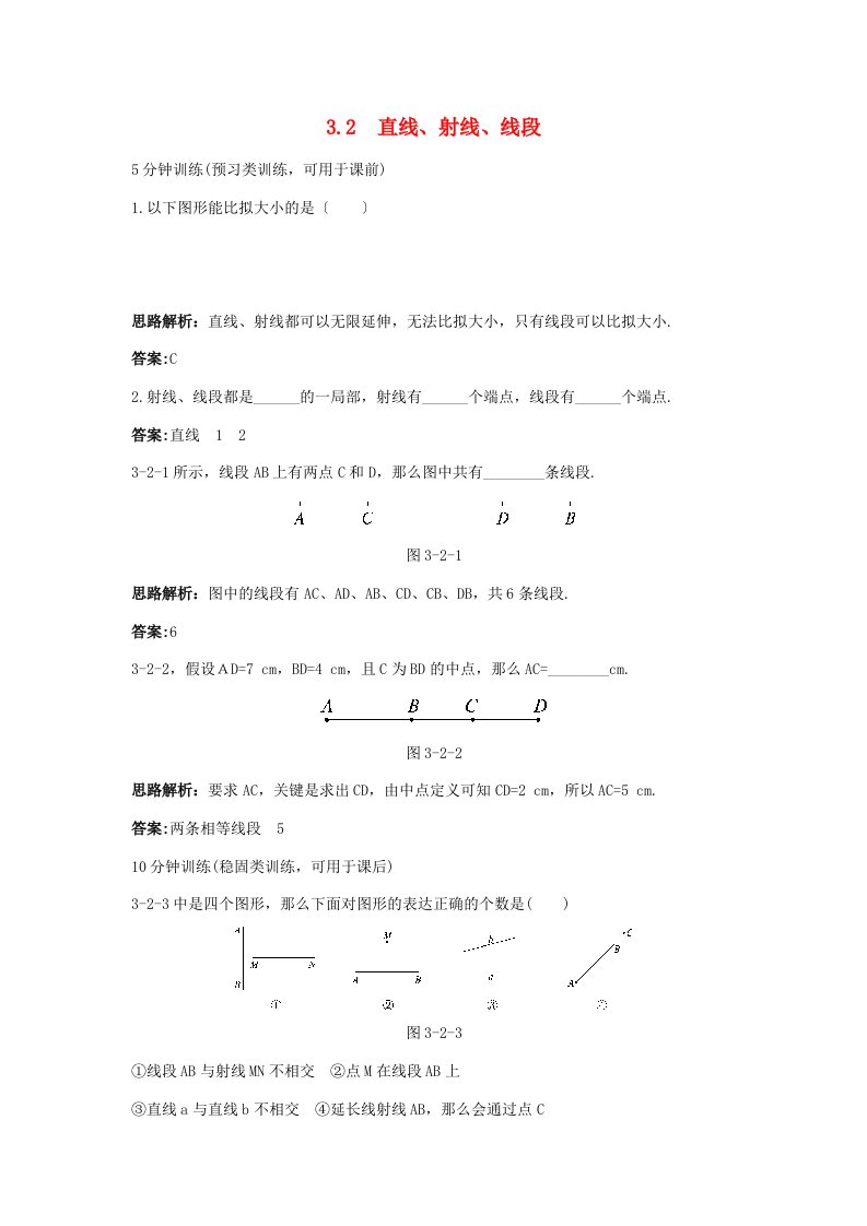 七年级数学上册