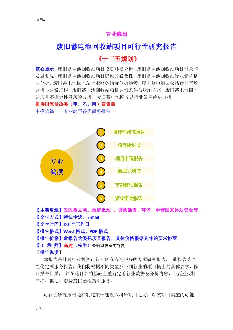 废旧蓄电池回收站项目可行性研究分析报告