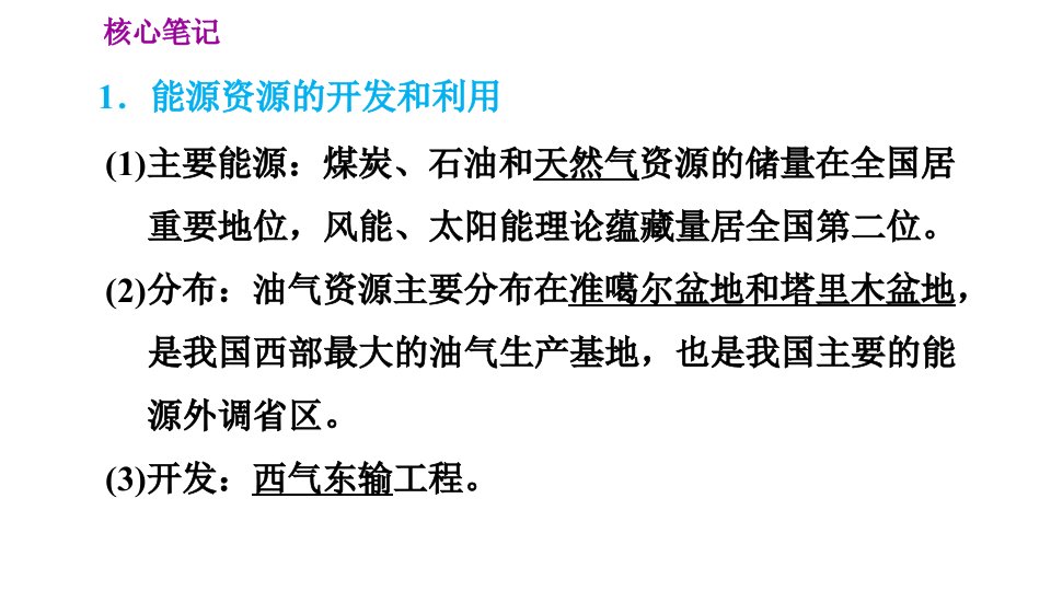 晋教版八年级下册地理第7章7.2.2能源资源的开发和利用边境贸易和旅游业习题课件