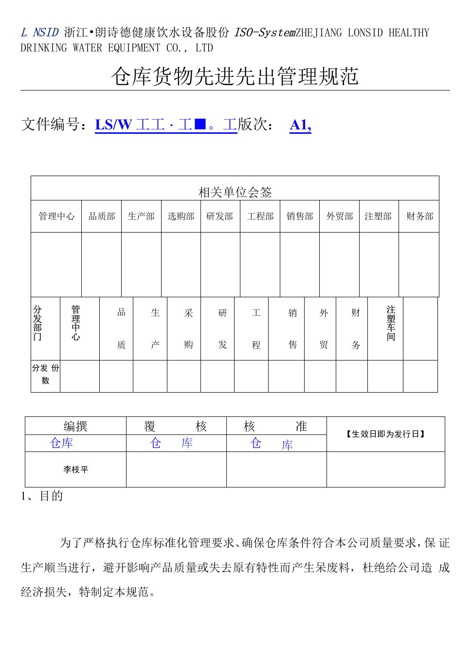 仓库货物先进先出管理规范，预防产生呆废料，保证质量