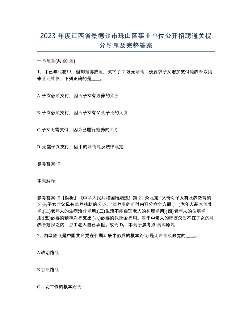 2023年度江西省景德镇市珠山区事业单位公开招聘通关提分题库及完整答案