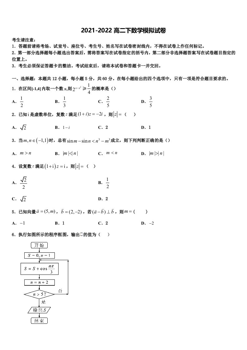 2022届上海市徐汇区位育中学数学高二第二学期期末监测模拟试题含解析