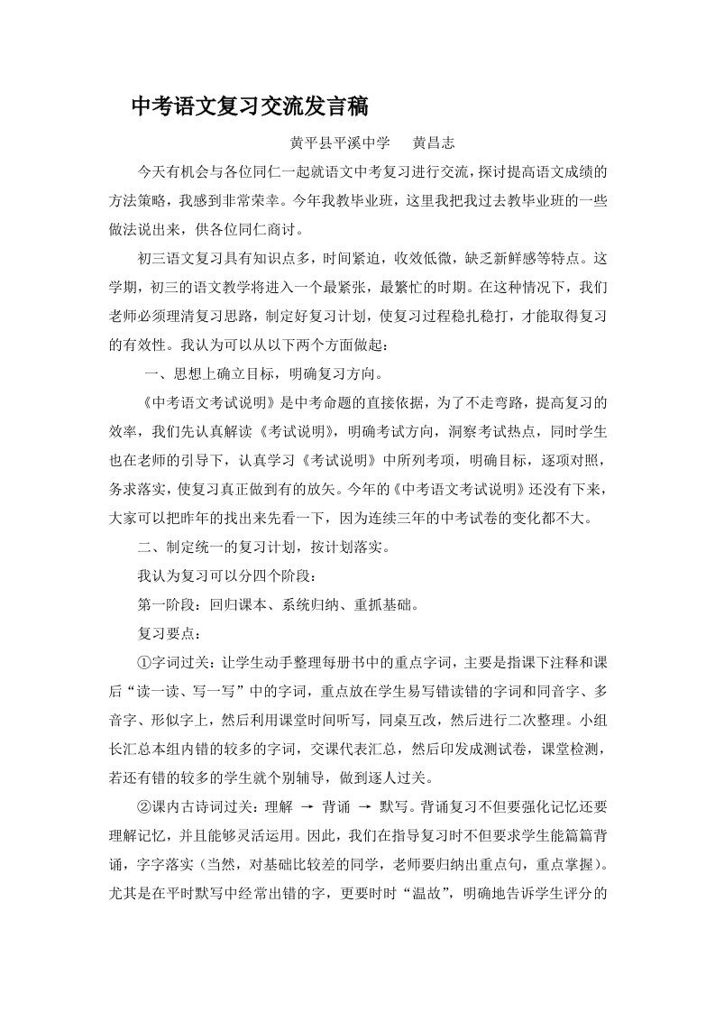 中考语文复习经验交流发言稿